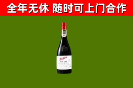 连南县烟酒回收奔富红酒.jpg